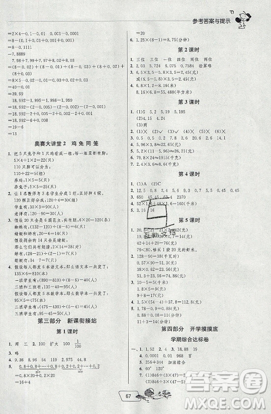 江蘇人民出版社2021實驗班提優(yōu)訓(xùn)練暑假銜接數(shù)學(xué)四升五年級RMJY人民教育版答案