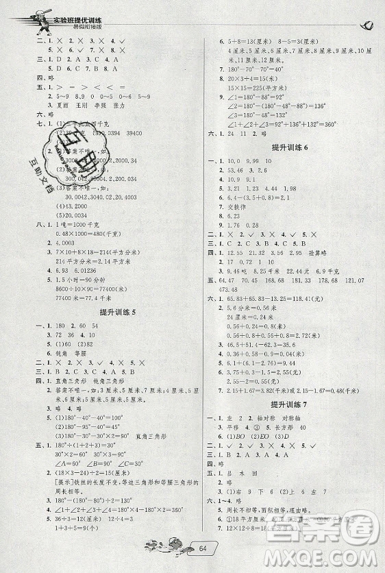 江蘇人民出版社2021實驗班提優(yōu)訓(xùn)練暑假銜接數(shù)學(xué)四升五年級RMJY人民教育版答案