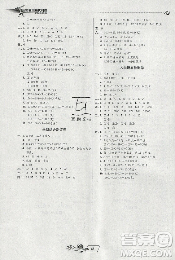 江蘇人民出版社2021實驗班提優(yōu)訓(xùn)練暑假銜接數(shù)學(xué)四升五年級RMJY人民教育版答案