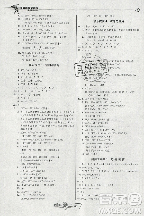 江蘇人民出版社2021實驗班提優(yōu)訓(xùn)練暑假銜接數(shù)學(xué)四升五年級RMJY人民教育版答案