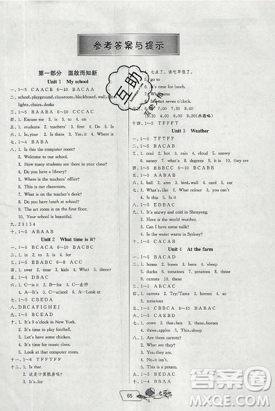江蘇人民出版社2021實(shí)驗(yàn)班提優(yōu)訓(xùn)練暑假銜接英語四升五年級(jí)RJPEP人教版答案
