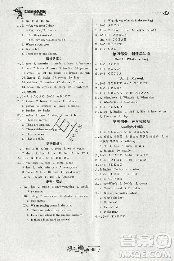 江蘇人民出版社2021實(shí)驗(yàn)班提優(yōu)訓(xùn)練暑假銜接英語四升五年級(jí)RJPEP人教版答案