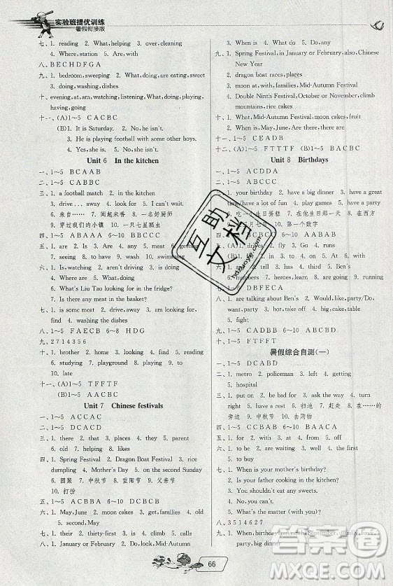 江蘇人民出版社2021實驗班提優(yōu)訓(xùn)練暑假銜接英語五升六年級YL譯林版答案