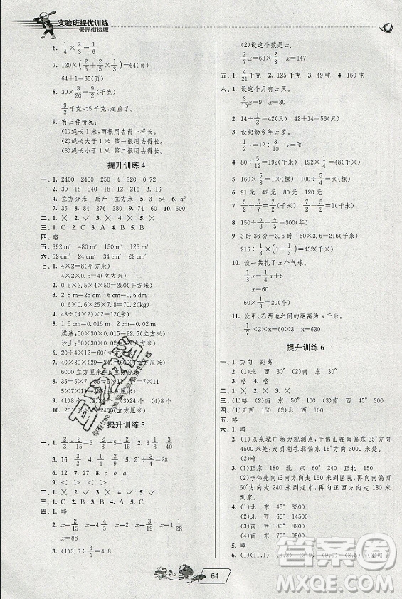 江蘇人民出版社2021實(shí)驗(yàn)班提優(yōu)訓(xùn)練暑假銜接數(shù)學(xué)五升六年級(jí)BSD北師大版答案