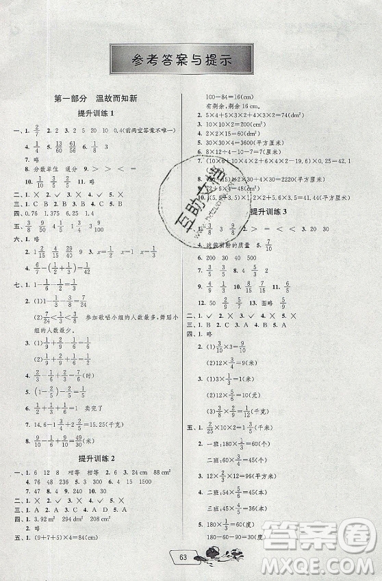 江蘇人民出版社2021實(shí)驗(yàn)班提優(yōu)訓(xùn)練暑假銜接數(shù)學(xué)五升六年級(jí)BSD北師大版答案