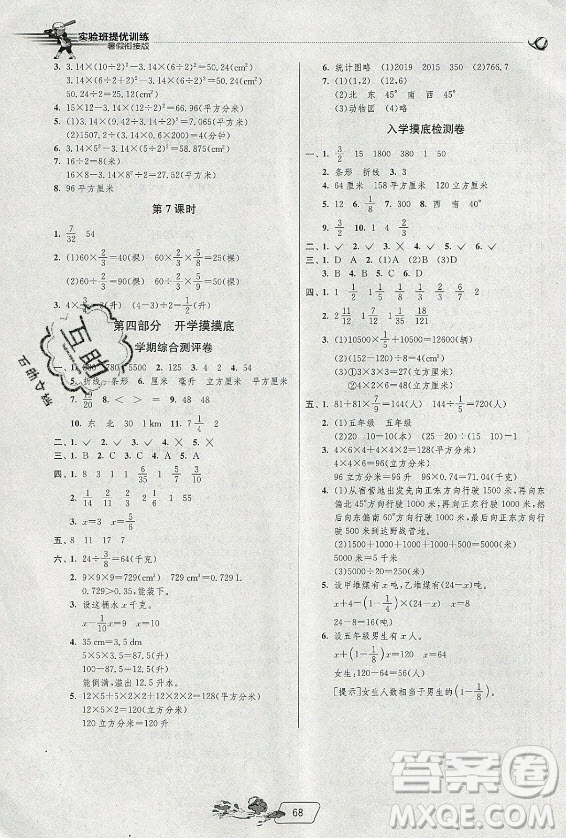 江蘇人民出版社2021實(shí)驗(yàn)班提優(yōu)訓(xùn)練暑假銜接數(shù)學(xué)五升六年級(jí)BSD北師大版答案