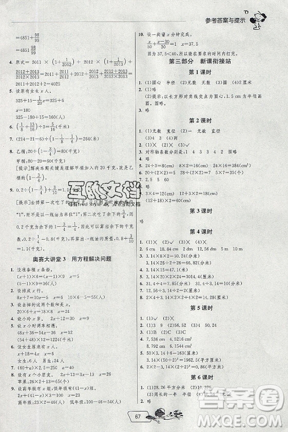 江蘇人民出版社2021實(shí)驗(yàn)班提優(yōu)訓(xùn)練暑假銜接數(shù)學(xué)五升六年級(jí)BSD北師大版答案