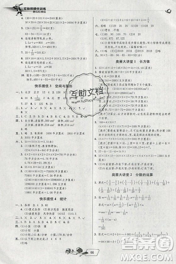 江蘇人民出版社2021實(shí)驗(yàn)班提優(yōu)訓(xùn)練暑假銜接數(shù)學(xué)五升六年級(jí)BSD北師大版答案