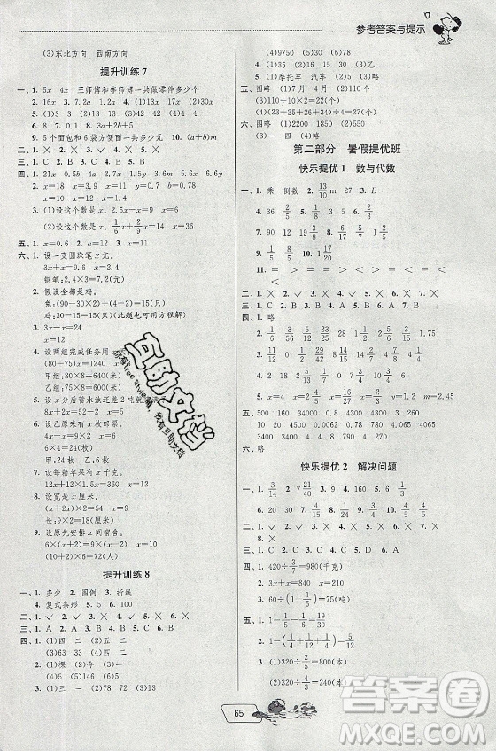 江蘇人民出版社2021實(shí)驗(yàn)班提優(yōu)訓(xùn)練暑假銜接數(shù)學(xué)五升六年級(jí)BSD北師大版答案