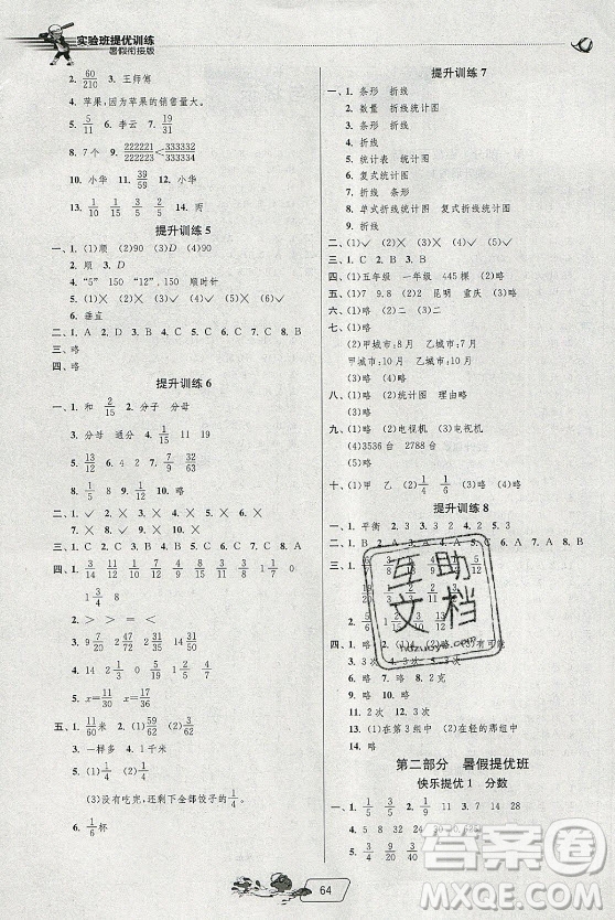 江蘇人民出版社2021實(shí)驗(yàn)班提優(yōu)訓(xùn)練暑假銜接數(shù)學(xué)五升六年級(jí)RMJY人民教育版答案
