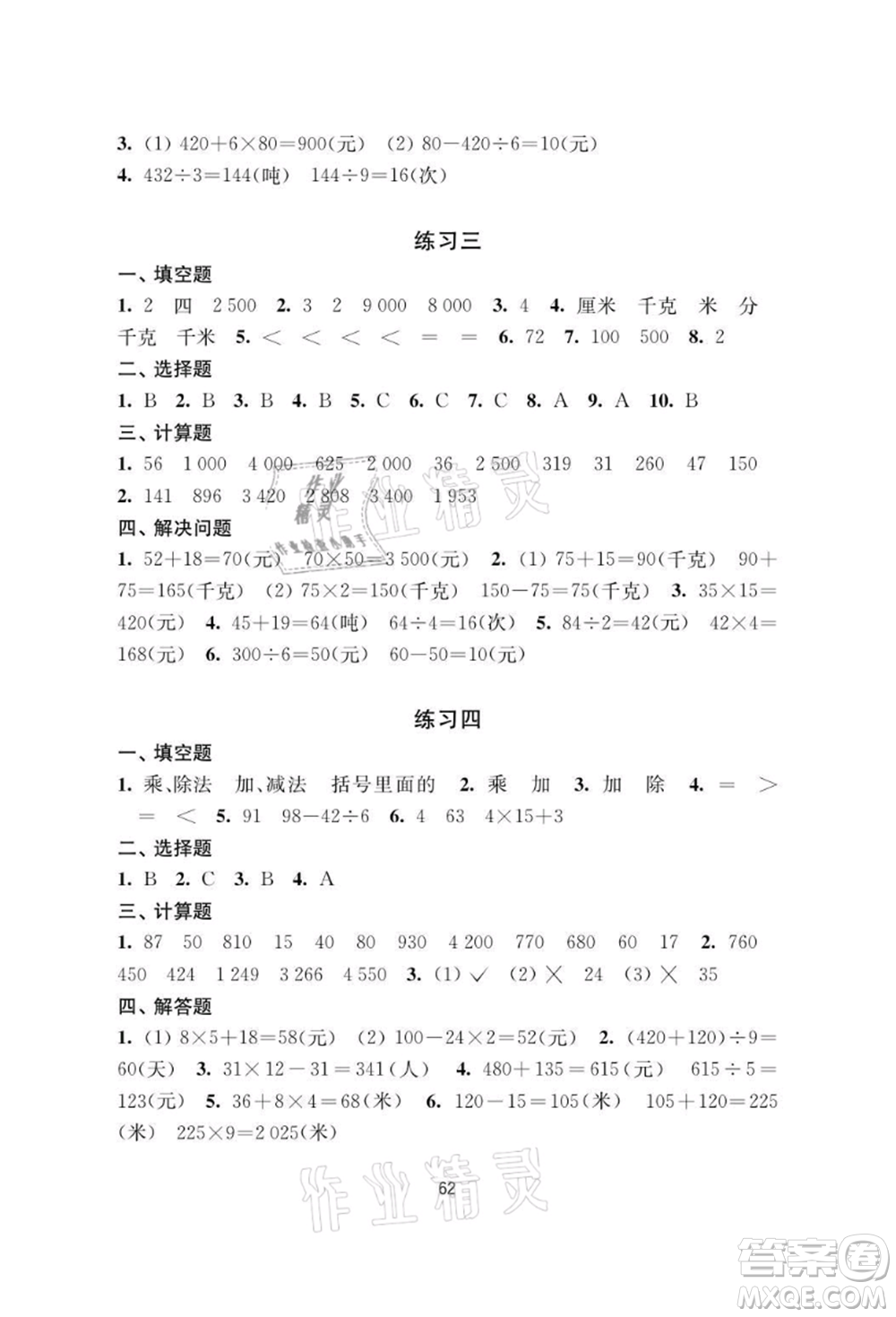 譯林出版社2021暑假學(xué)習(xí)生活小學(xué)三年級(jí)數(shù)學(xué)提優(yōu)版參考答案