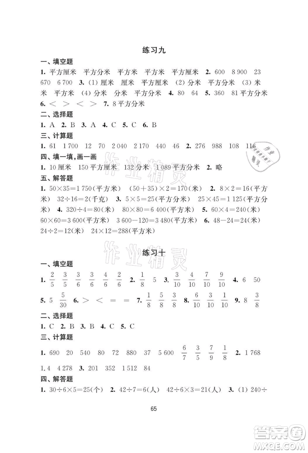 譯林出版社2021暑假學(xué)習(xí)生活小學(xué)三年級(jí)數(shù)學(xué)提優(yōu)版參考答案