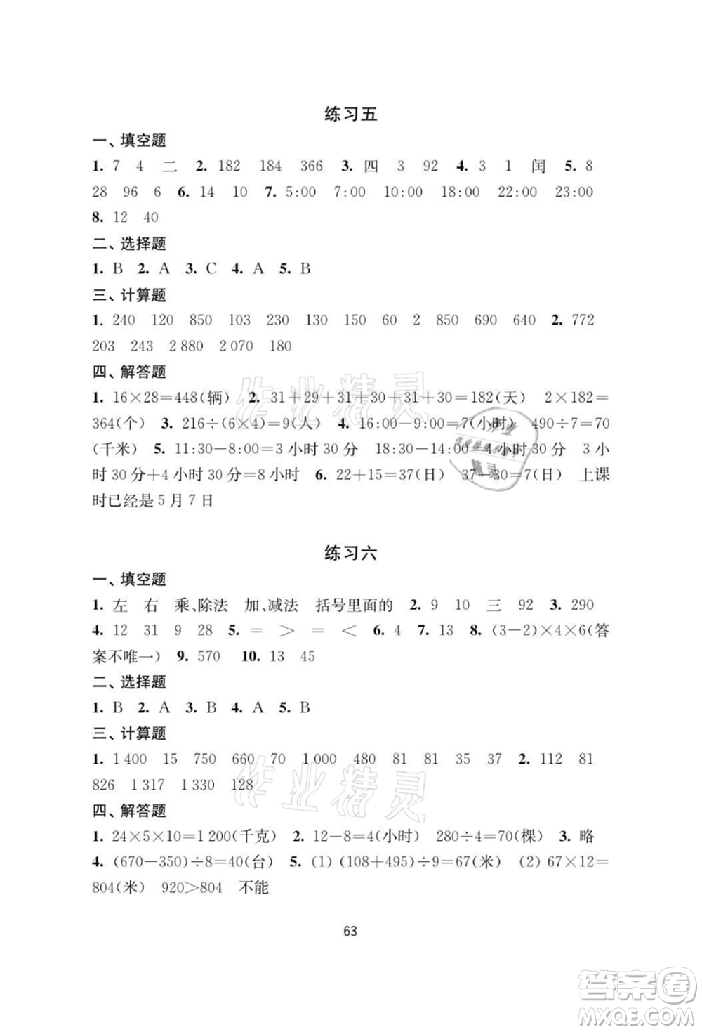 譯林出版社2021暑假學(xué)習(xí)生活小學(xué)三年級(jí)數(shù)學(xué)提優(yōu)版參考答案