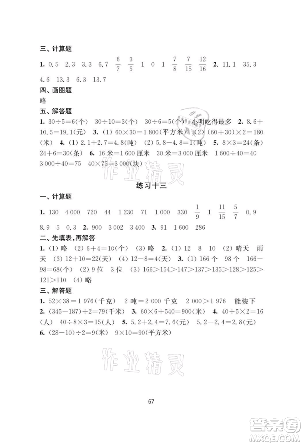 譯林出版社2021暑假學(xué)習(xí)生活小學(xué)三年級(jí)數(shù)學(xué)提優(yōu)版參考答案