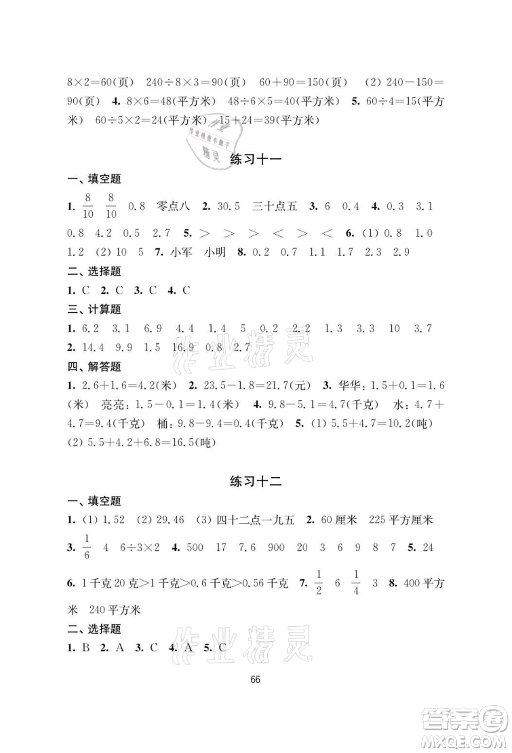 譯林出版社2021暑假學(xué)習(xí)生活小學(xué)三年級(jí)數(shù)學(xué)提優(yōu)版參考答案