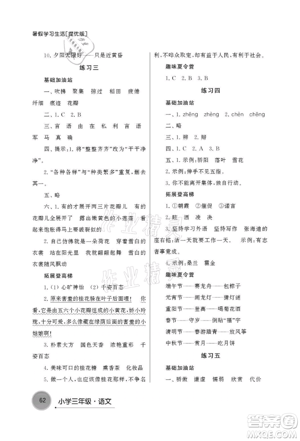 譯林出版社2021暑假學(xué)習(xí)生活小學(xué)三年級(jí)語(yǔ)文提優(yōu)版參考答案
