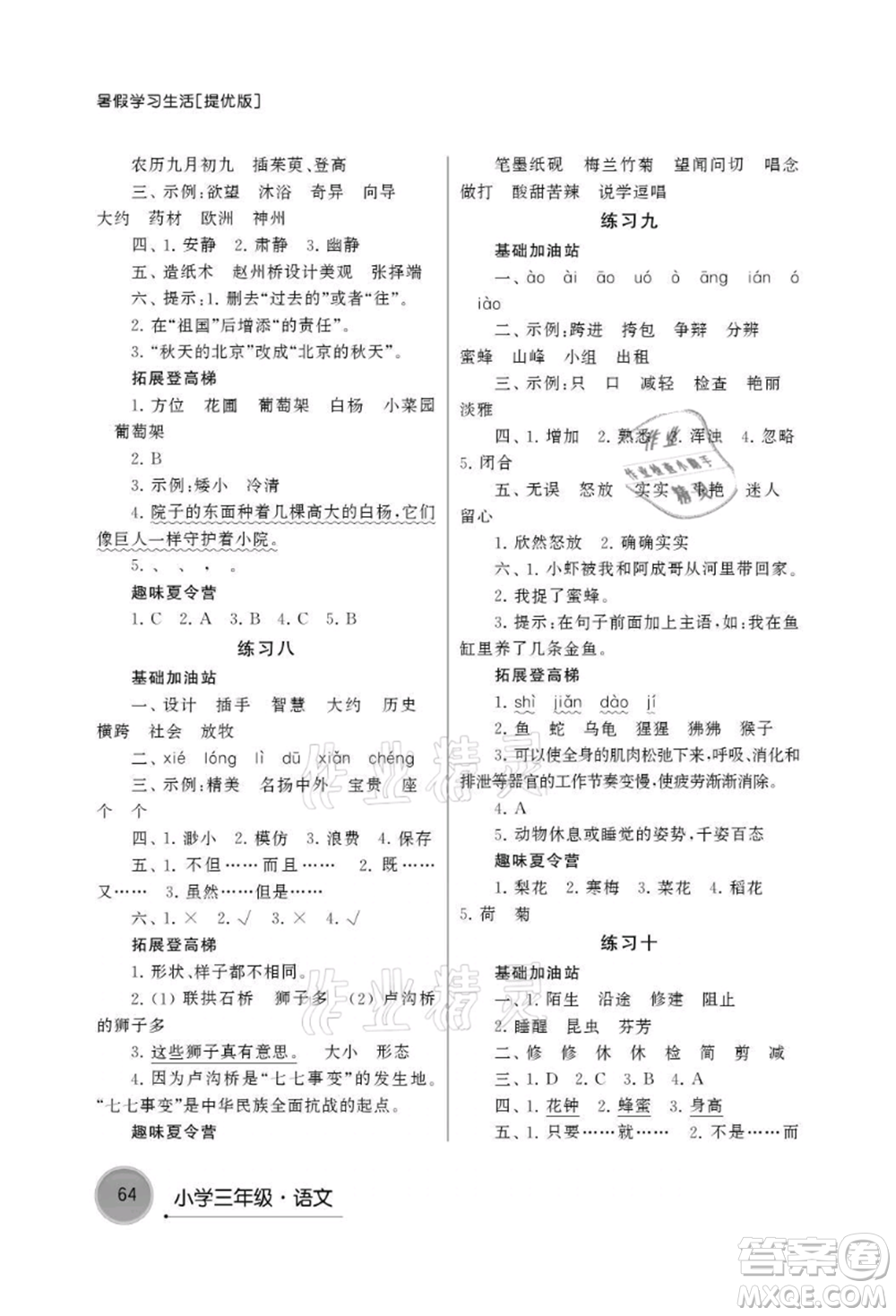 譯林出版社2021暑假學(xué)習(xí)生活小學(xué)三年級(jí)語(yǔ)文提優(yōu)版參考答案
