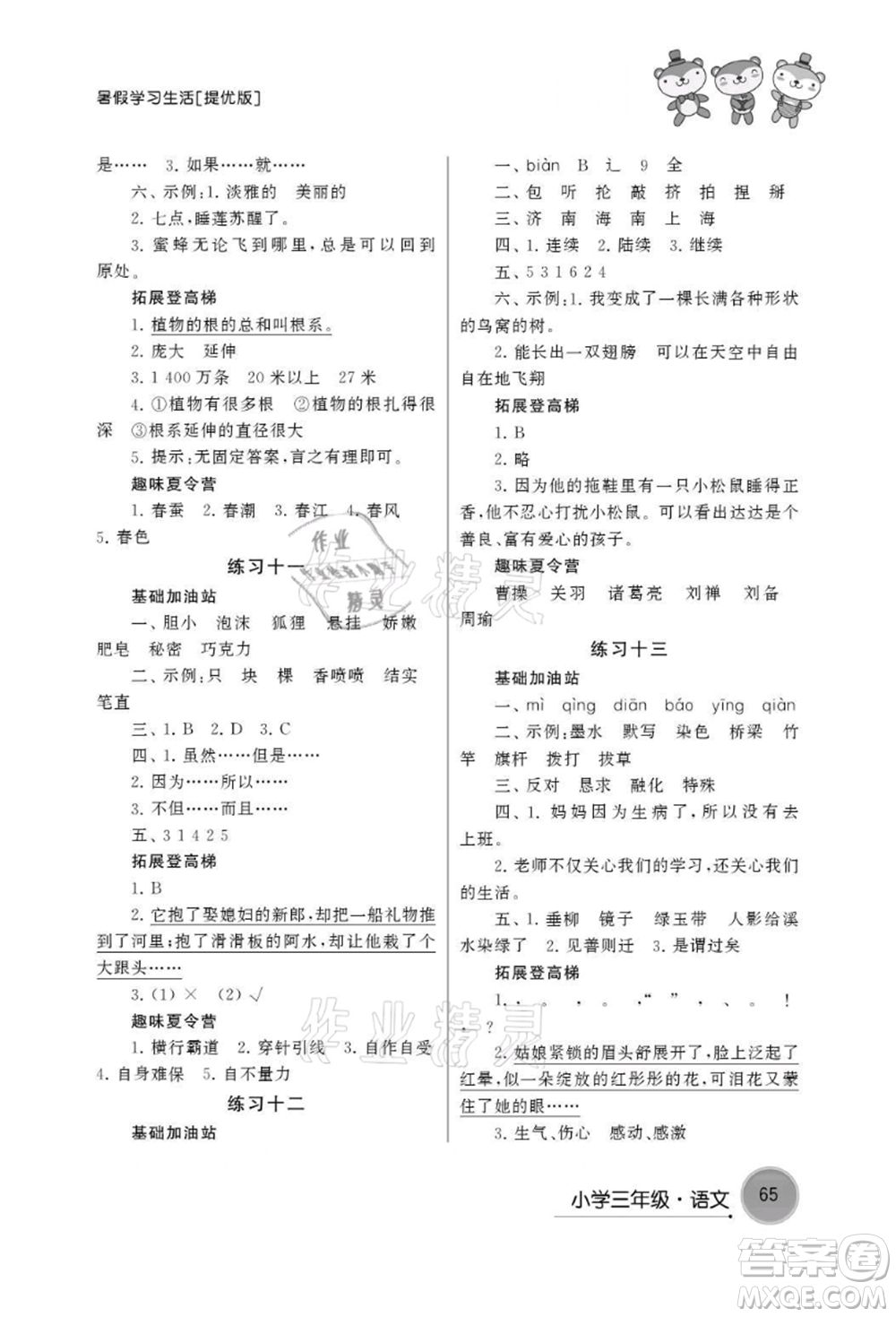 譯林出版社2021暑假學(xué)習(xí)生活小學(xué)三年級(jí)語(yǔ)文提優(yōu)版參考答案