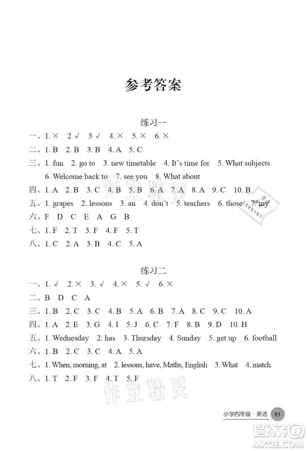 譯林出版社2021暑假學(xué)習(xí)生活小學(xué)四年級(jí)英語(yǔ)提優(yōu)版參考答案