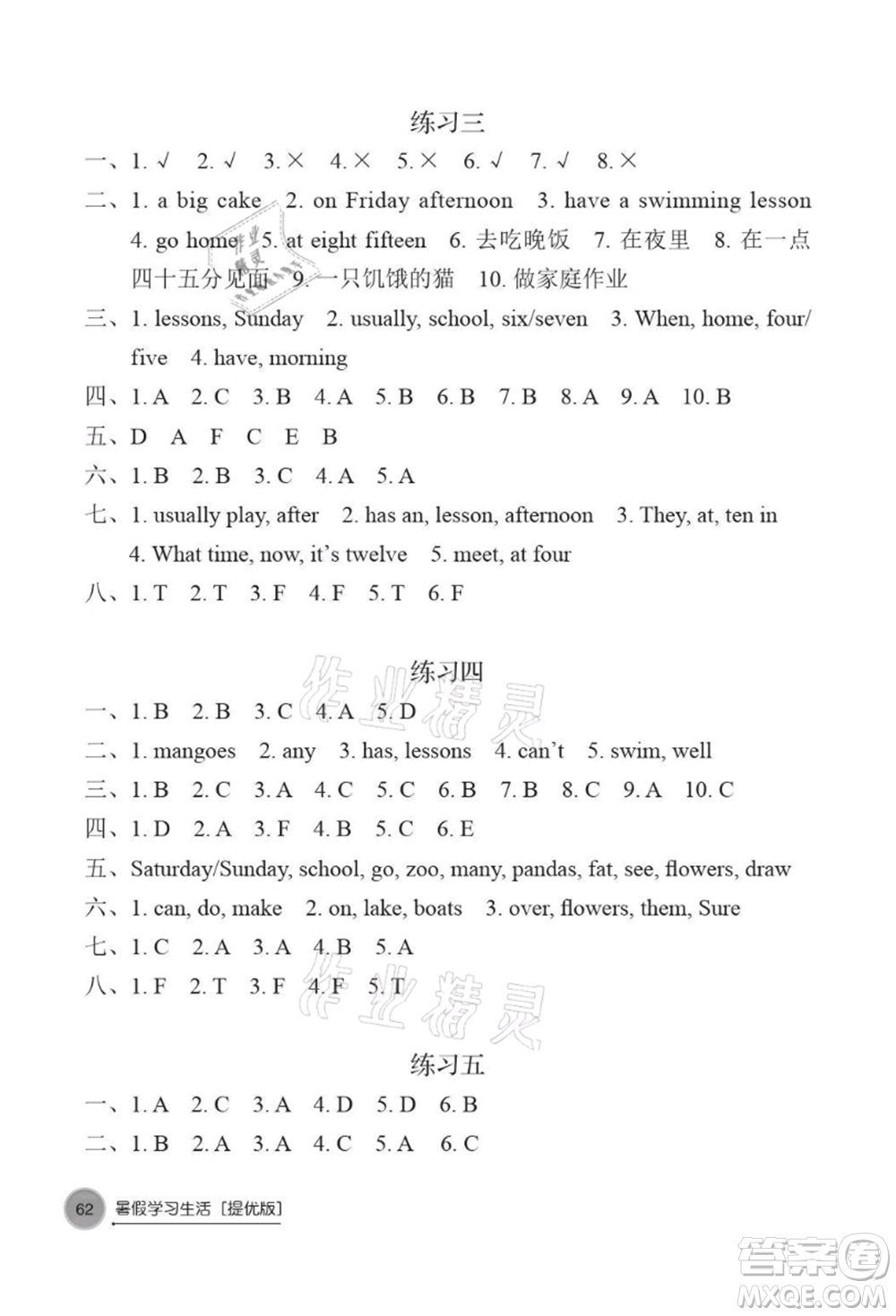 譯林出版社2021暑假學(xué)習(xí)生活小學(xué)四年級(jí)英語(yǔ)提優(yōu)版參考答案