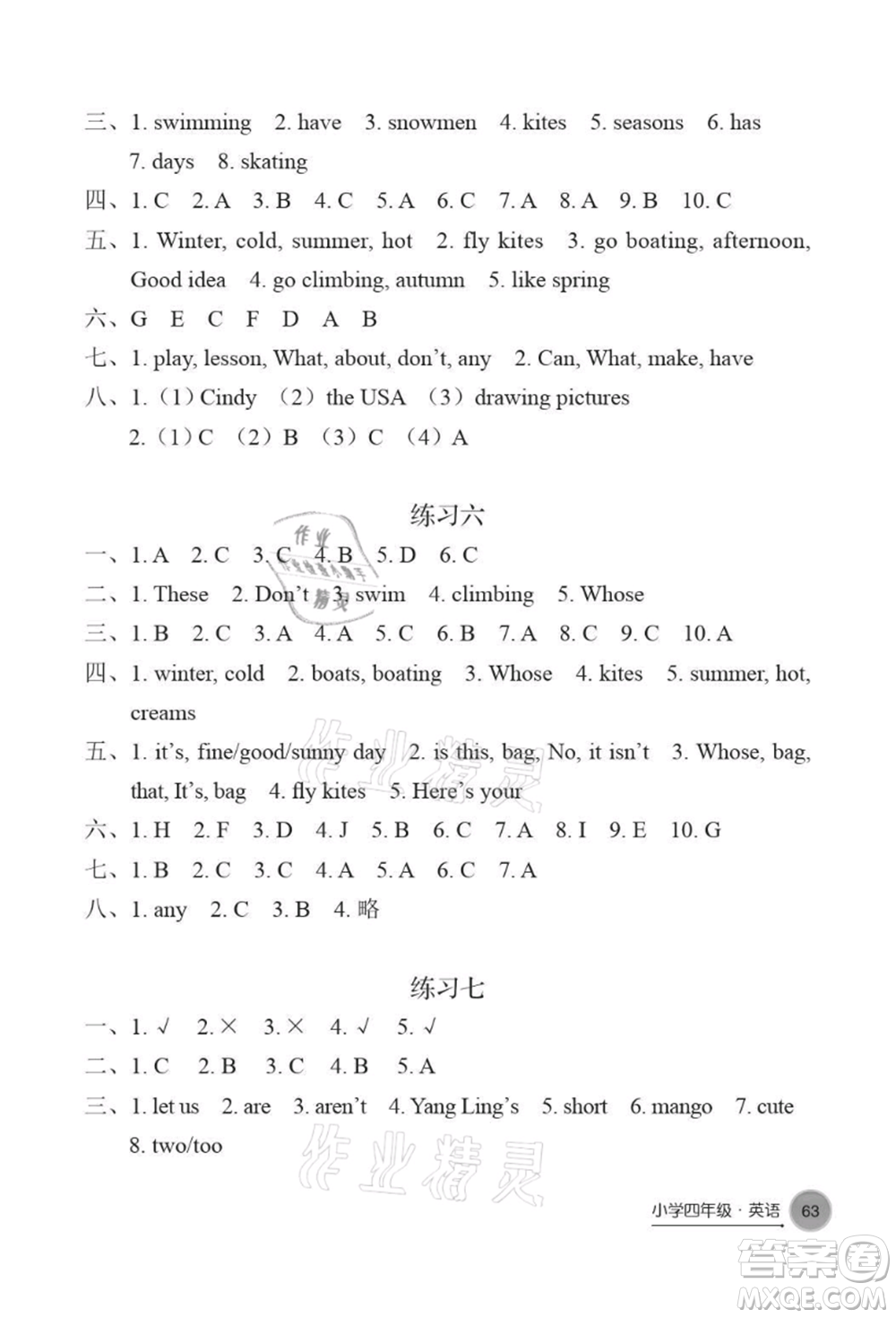 譯林出版社2021暑假學(xué)習(xí)生活小學(xué)四年級(jí)英語(yǔ)提優(yōu)版參考答案