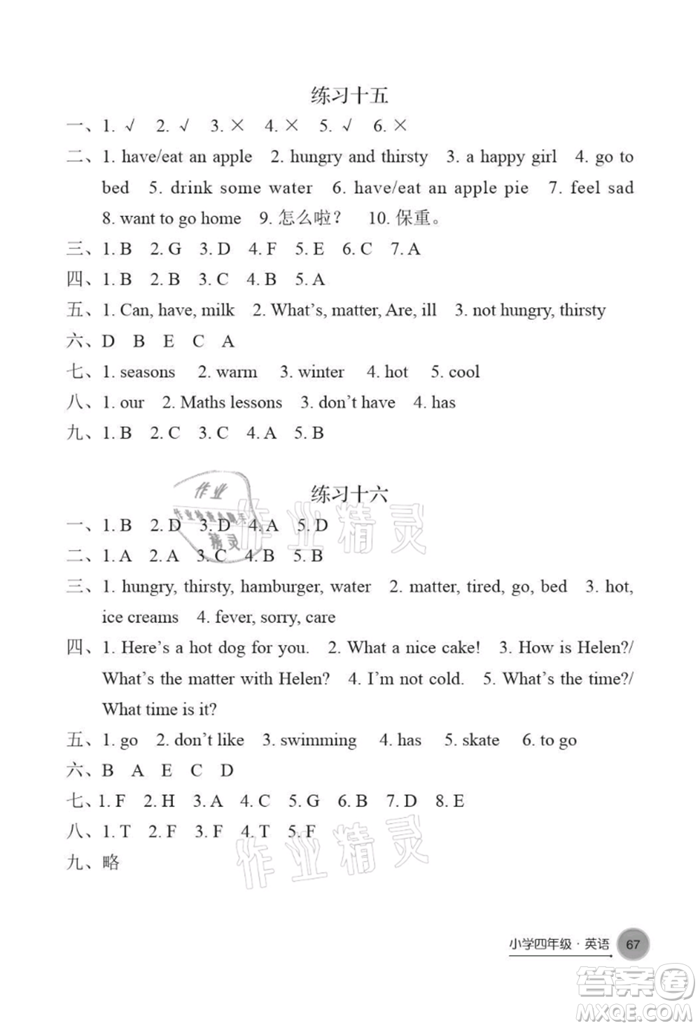 譯林出版社2021暑假學(xué)習(xí)生活小學(xué)四年級(jí)英語(yǔ)提優(yōu)版參考答案