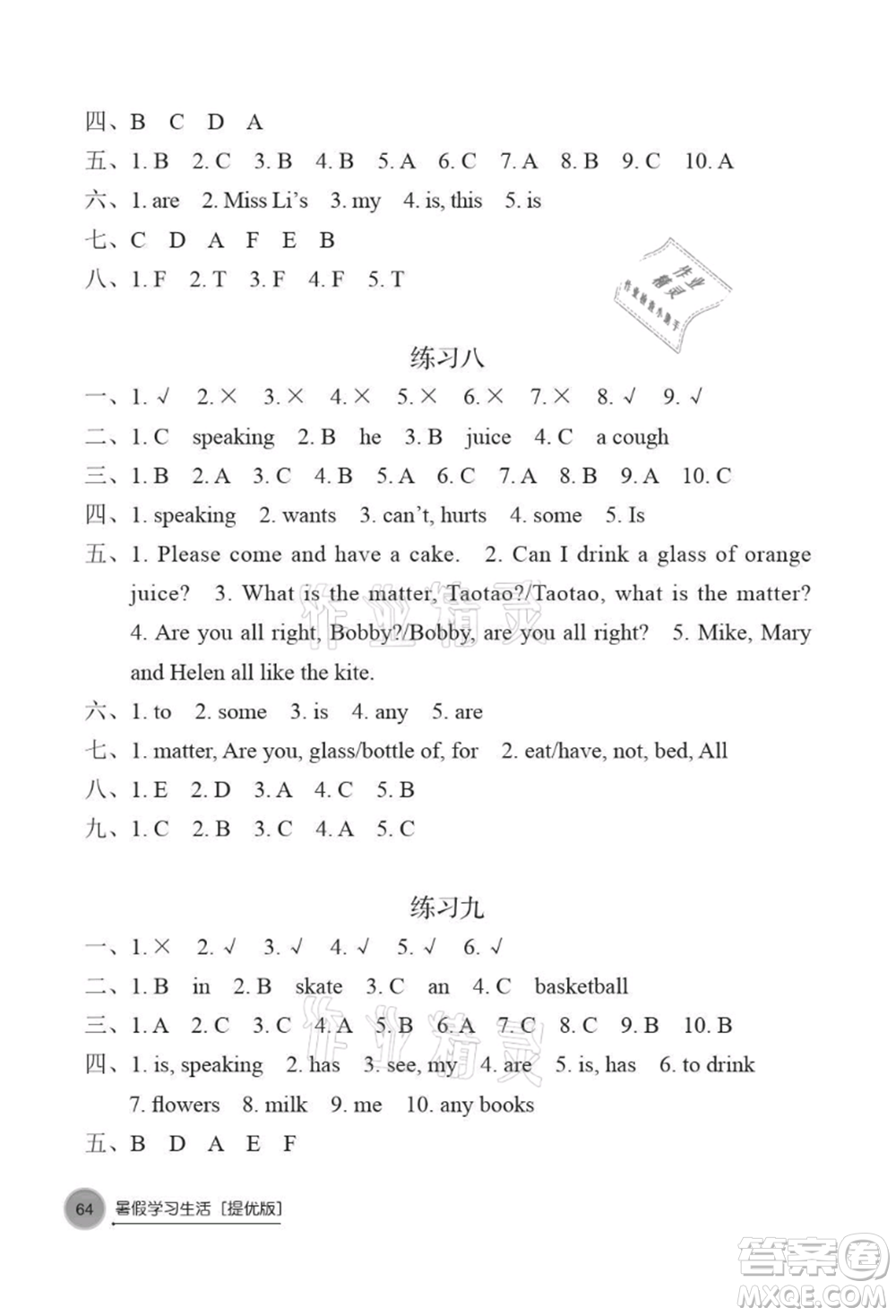 譯林出版社2021暑假學(xué)習(xí)生活小學(xué)四年級(jí)英語(yǔ)提優(yōu)版參考答案