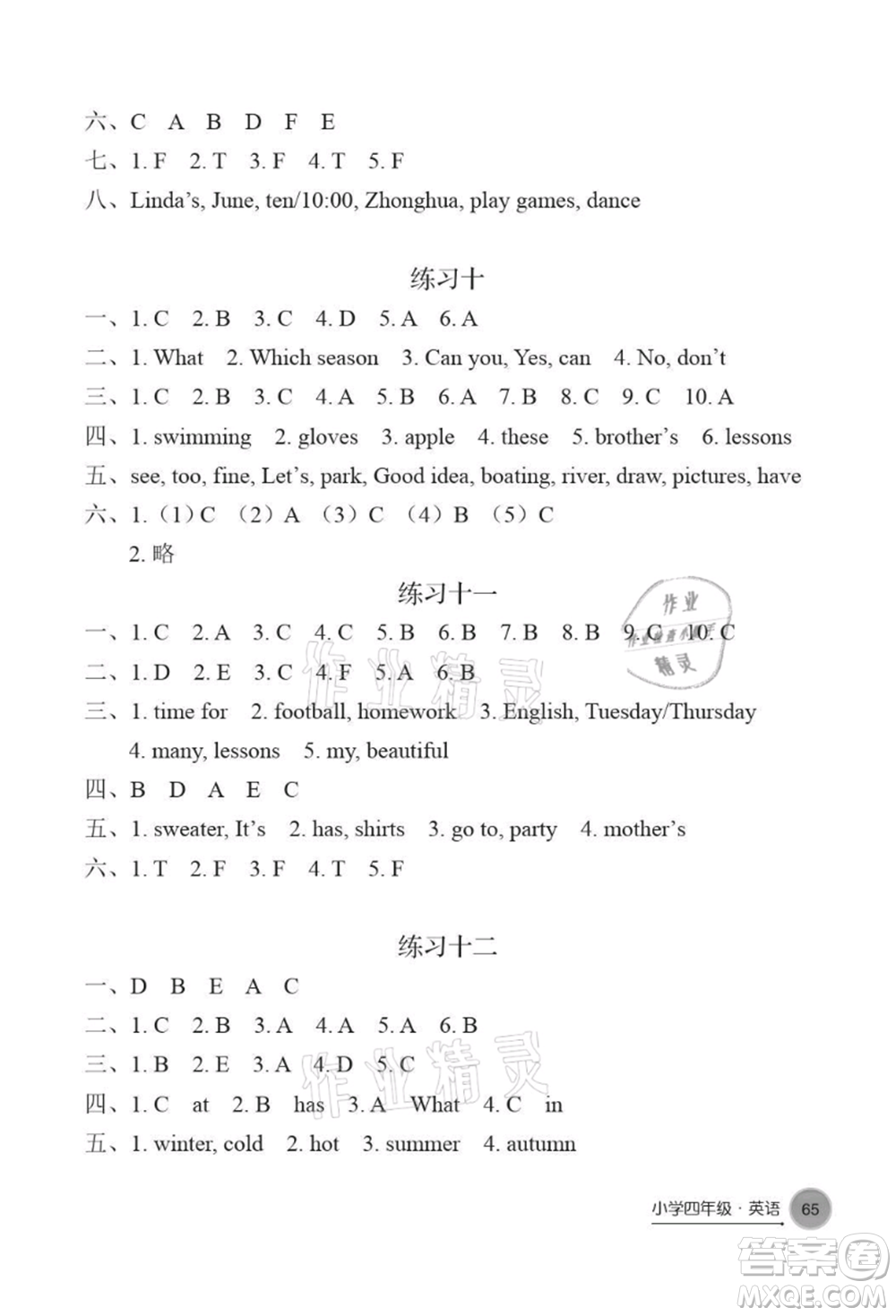譯林出版社2021暑假學(xué)習(xí)生活小學(xué)四年級(jí)英語(yǔ)提優(yōu)版參考答案