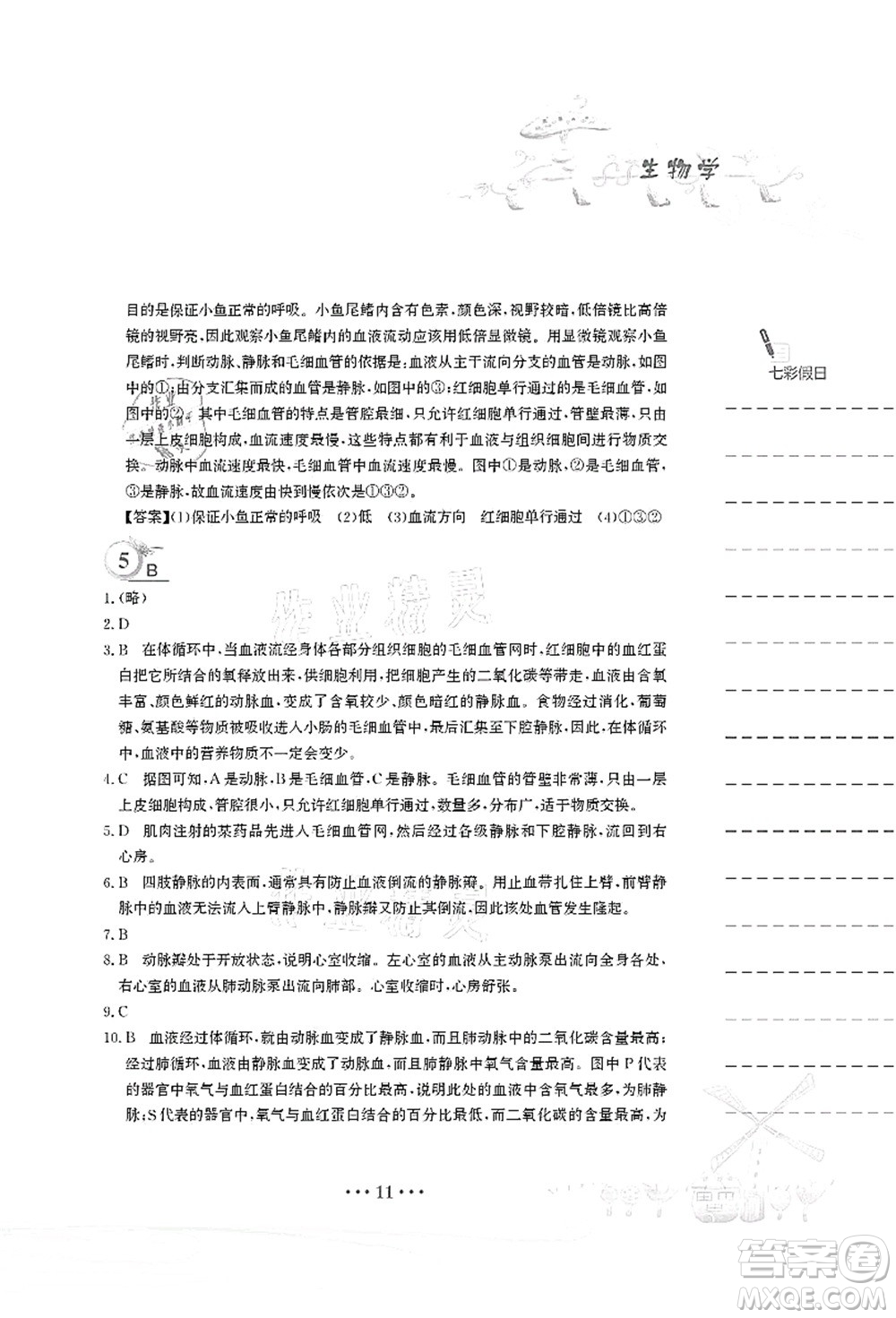 安徽教育出版社2021暑假作業(yè)七年級(jí)生物蘇教版答案