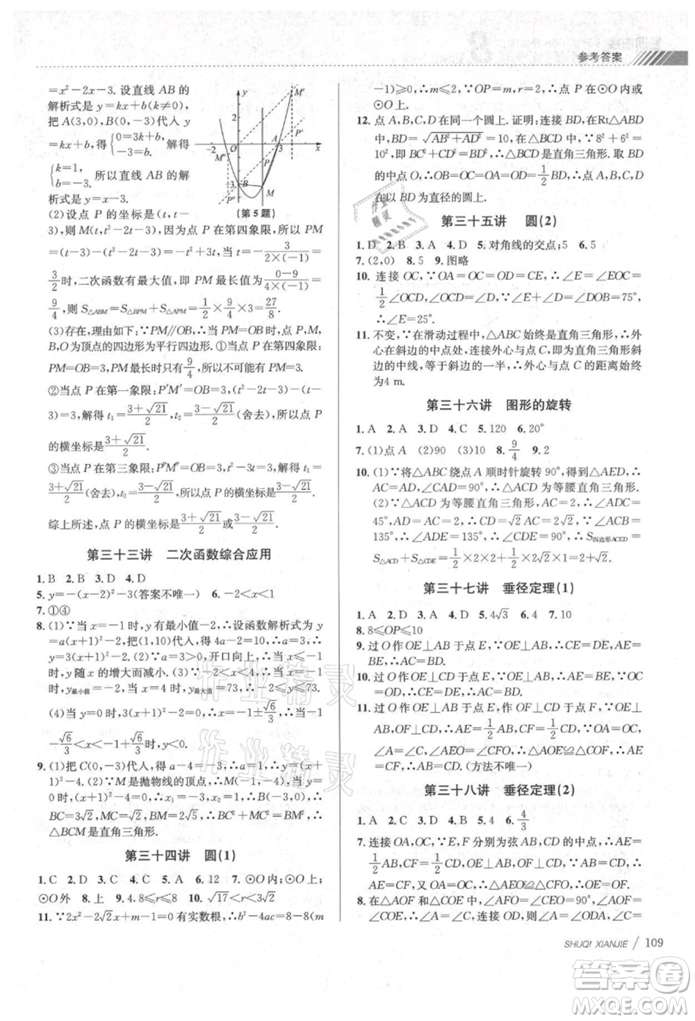 南京大學出版社2021初中暑期銜接八年級數(shù)學浙教版參考答案