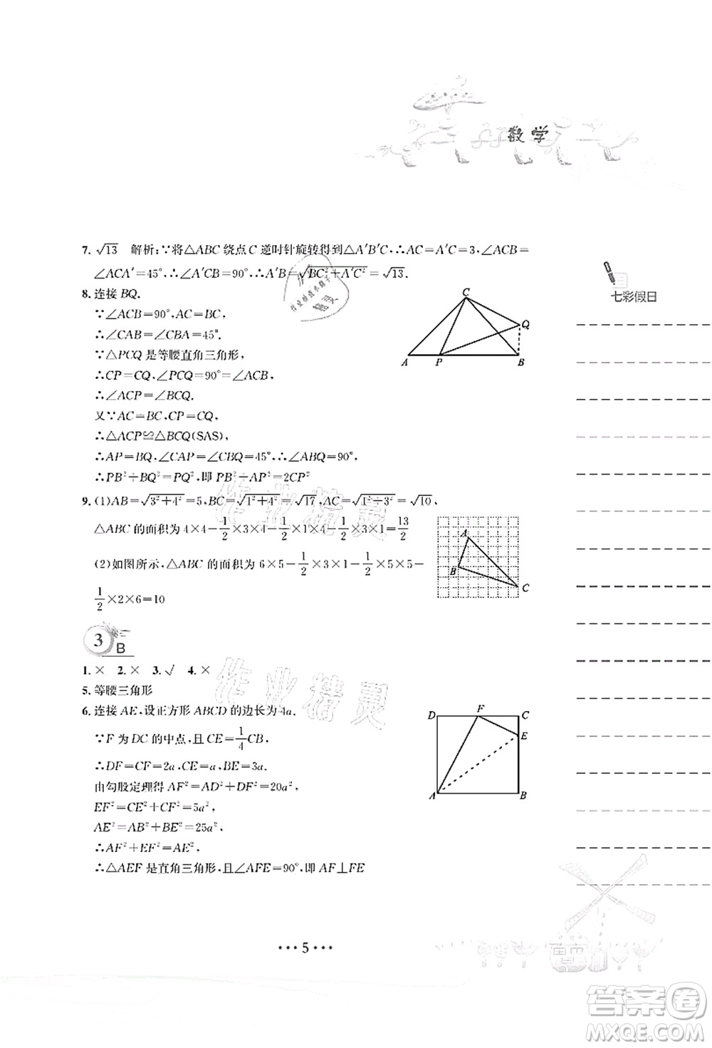 安徽教育出版社2021暑假作業(yè)八年級(jí)數(shù)學(xué)人教版答案