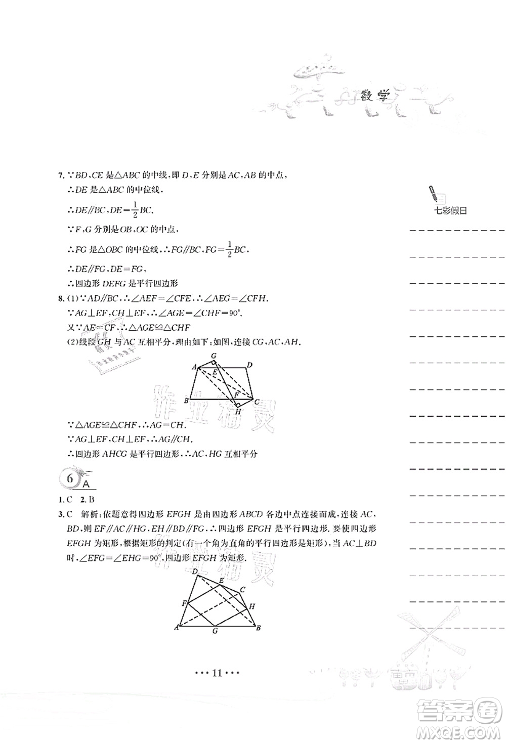安徽教育出版社2021暑假作業(yè)八年級(jí)數(shù)學(xué)人教版答案