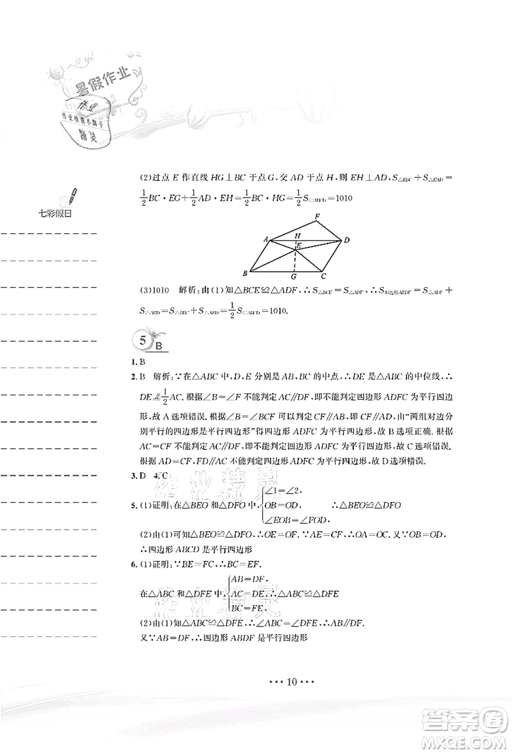 安徽教育出版社2021暑假作業(yè)八年級(jí)數(shù)學(xué)人教版答案