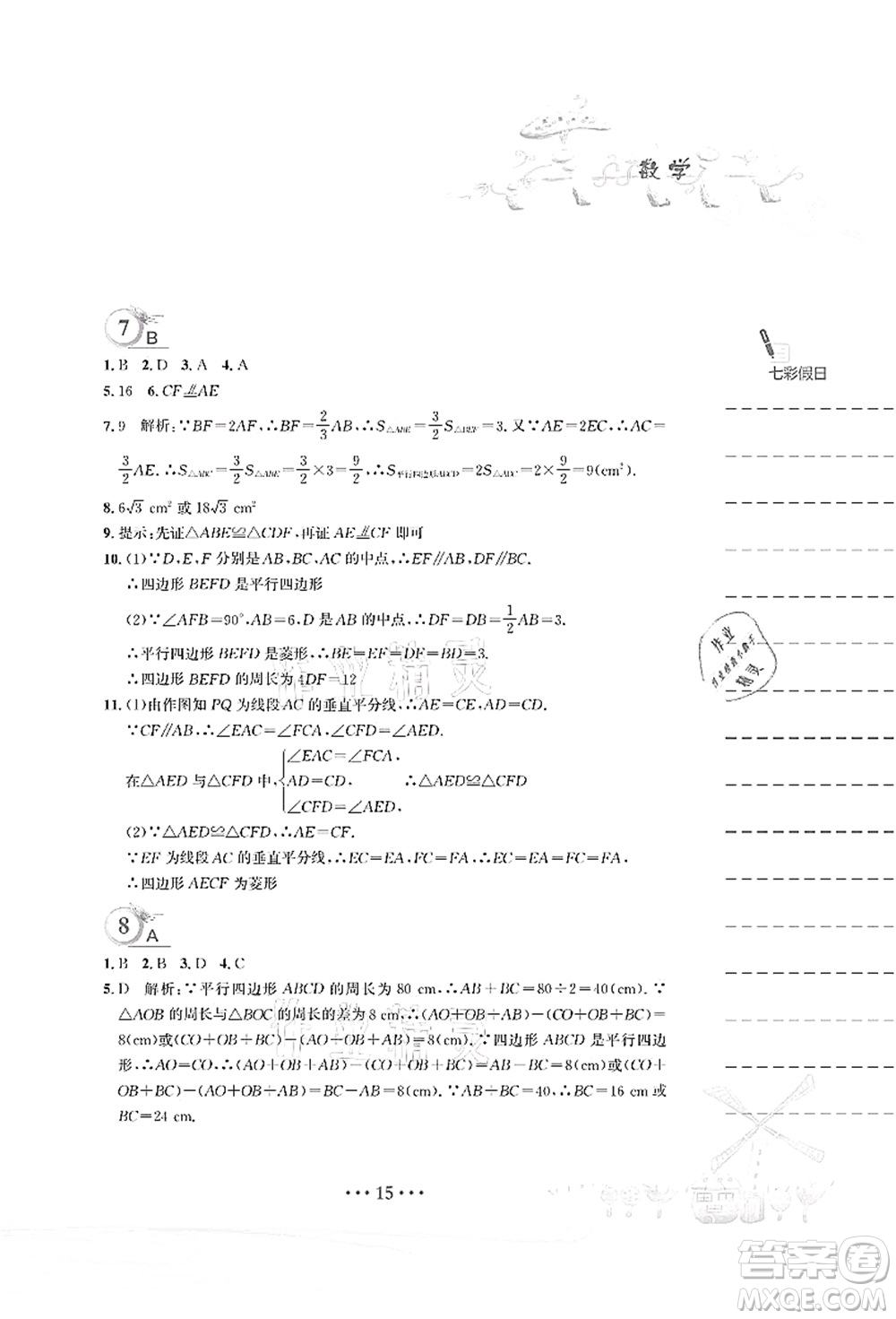 安徽教育出版社2021暑假作業(yè)八年級(jí)數(shù)學(xué)人教版答案