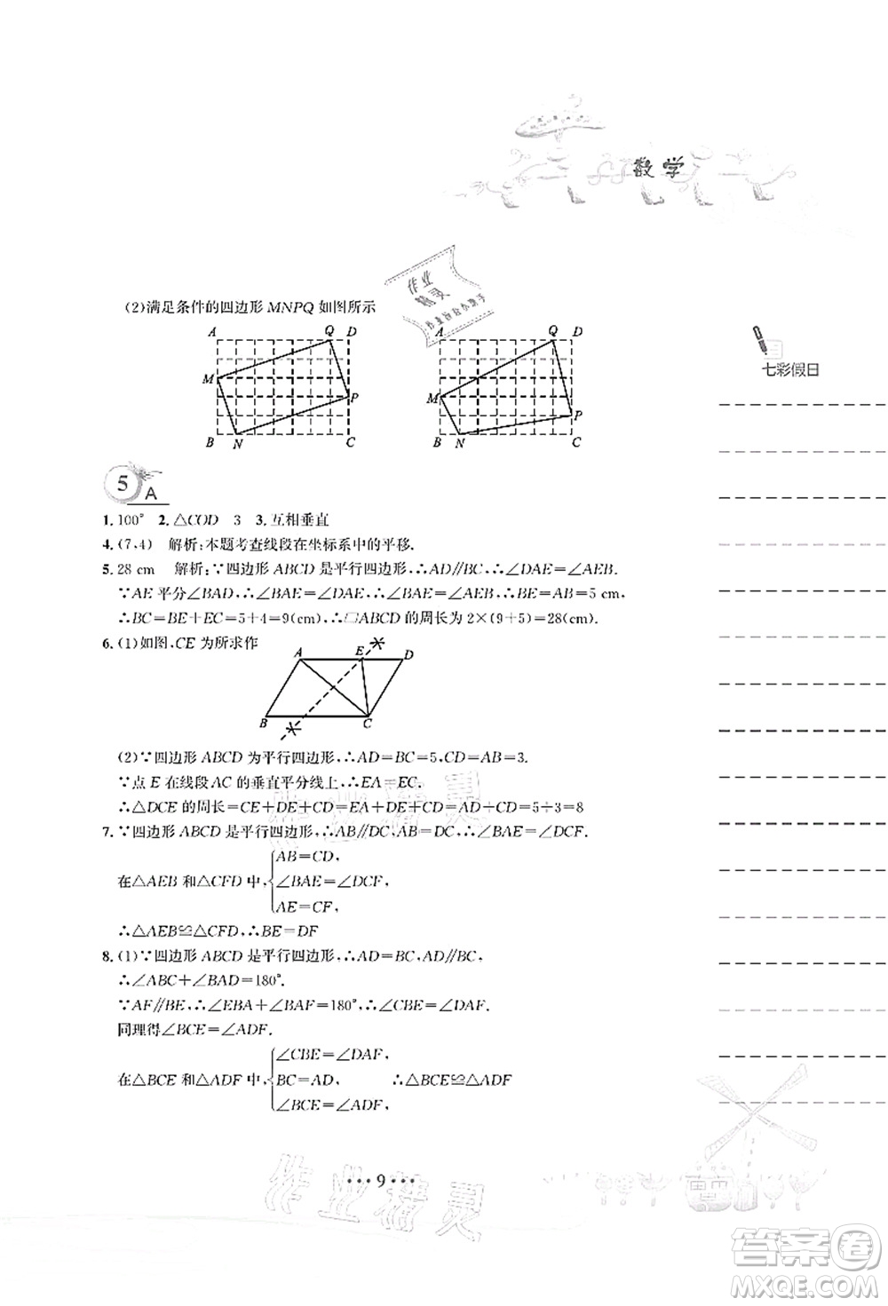 安徽教育出版社2021暑假作業(yè)八年級(jí)數(shù)學(xué)人教版答案