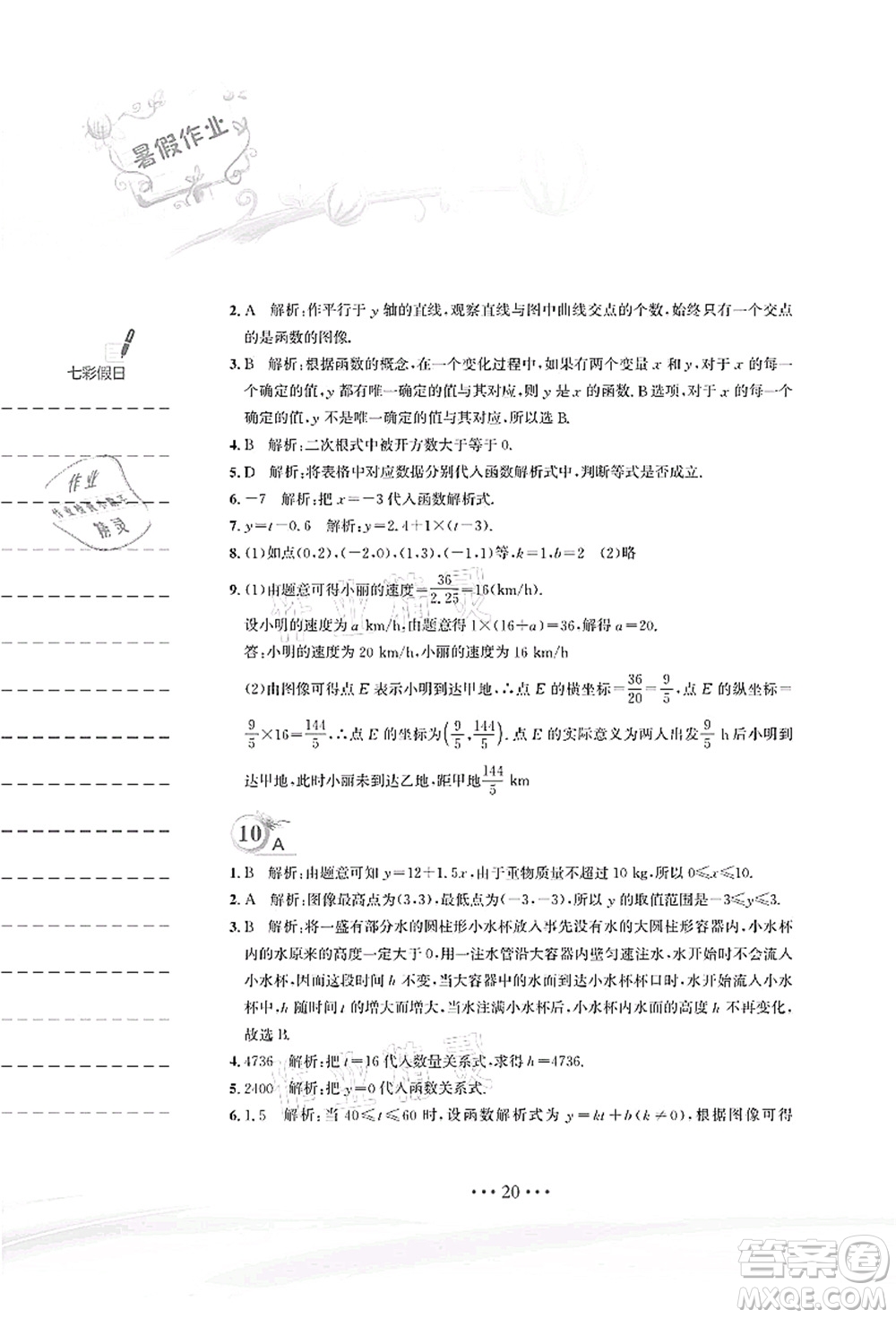 安徽教育出版社2021暑假作業(yè)八年級(jí)數(shù)學(xué)人教版答案