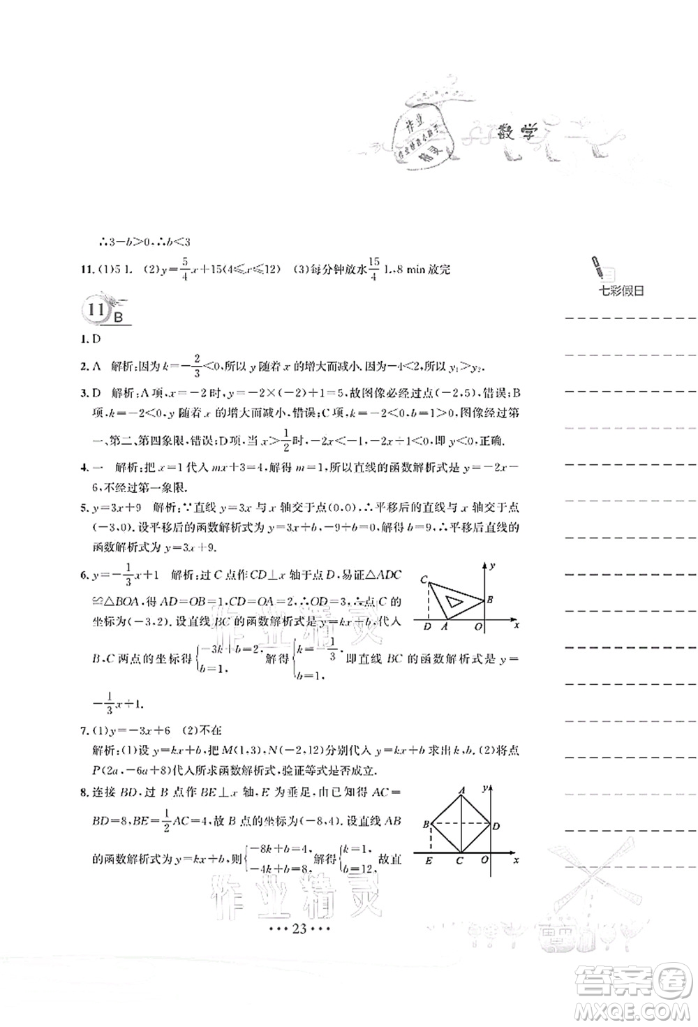 安徽教育出版社2021暑假作業(yè)八年級(jí)數(shù)學(xué)人教版答案