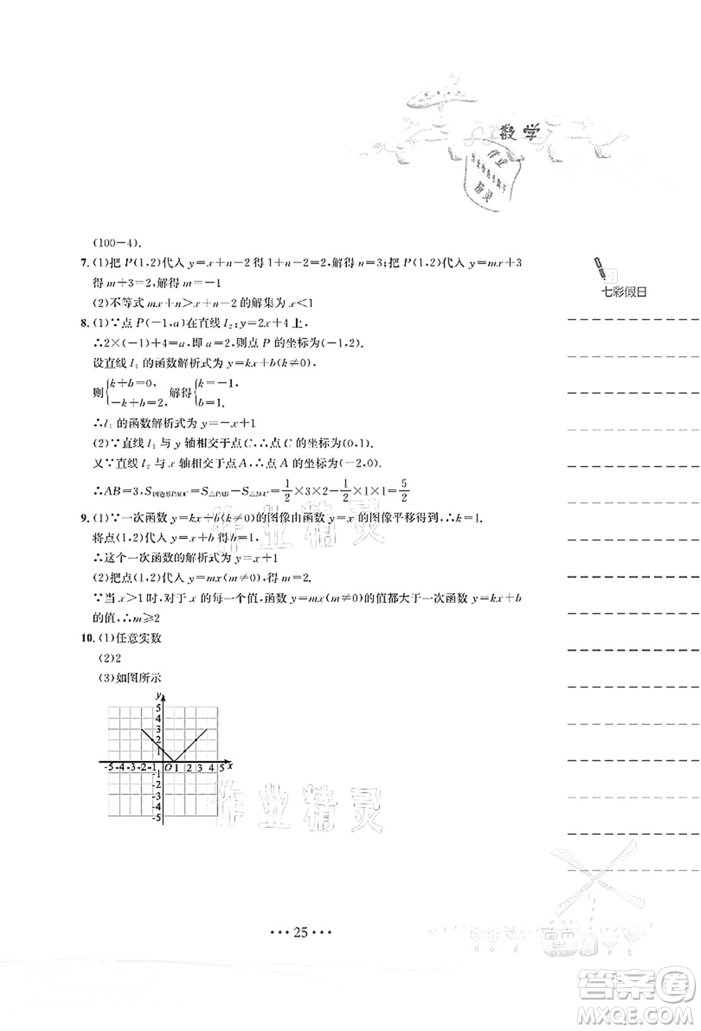 安徽教育出版社2021暑假作業(yè)八年級(jí)數(shù)學(xué)人教版答案