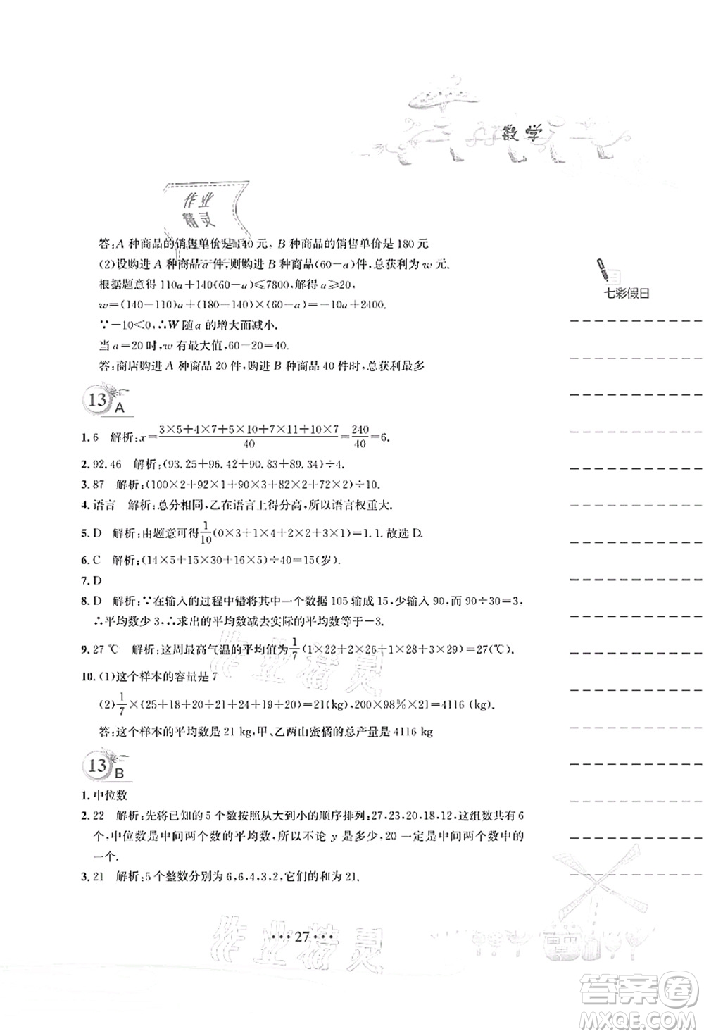安徽教育出版社2021暑假作業(yè)八年級(jí)數(shù)學(xué)人教版答案
