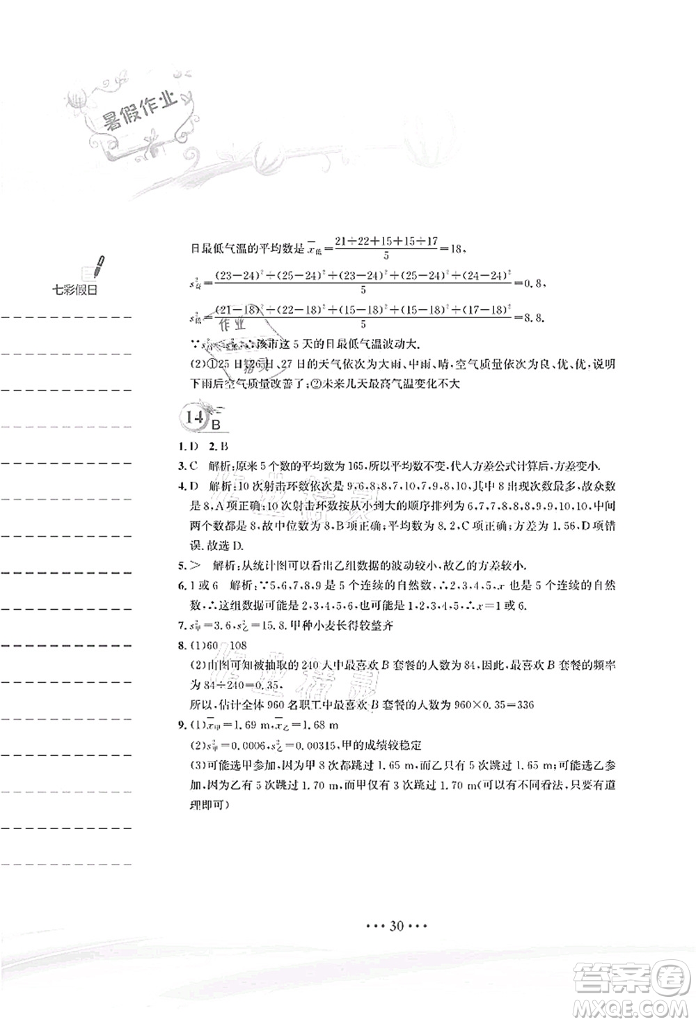 安徽教育出版社2021暑假作業(yè)八年級(jí)數(shù)學(xué)人教版答案
