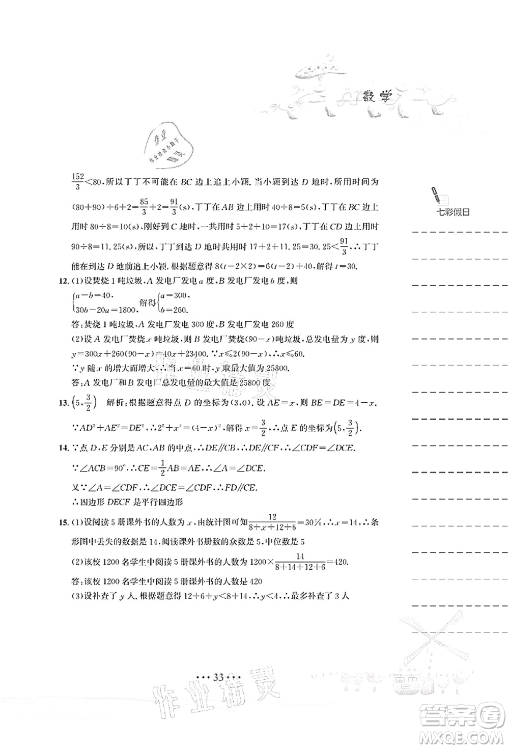 安徽教育出版社2021暑假作業(yè)八年級(jí)數(shù)學(xué)人教版答案