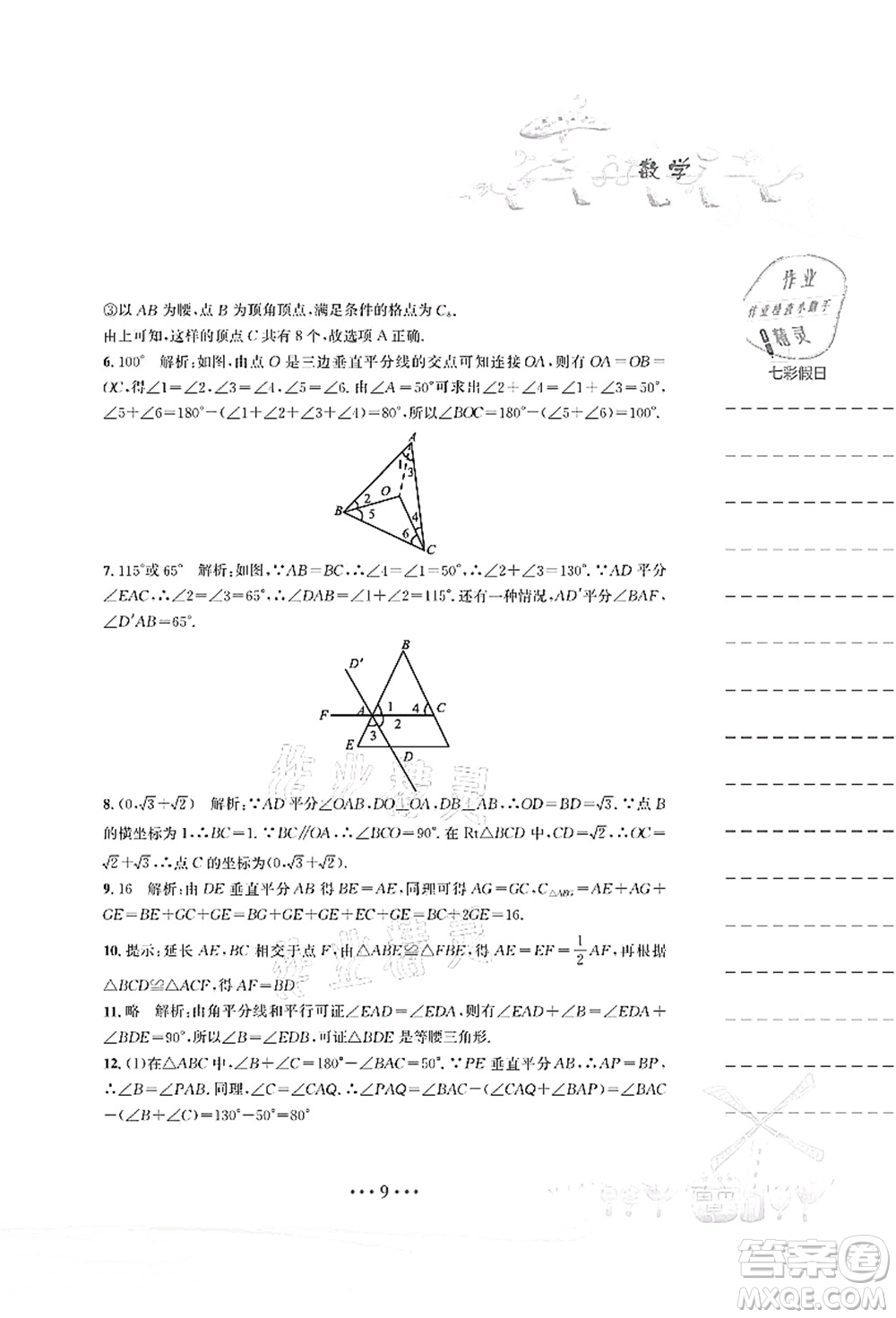 安徽教育出版社2021暑假作業(yè)八年級數(shù)學(xué)北師大版答案