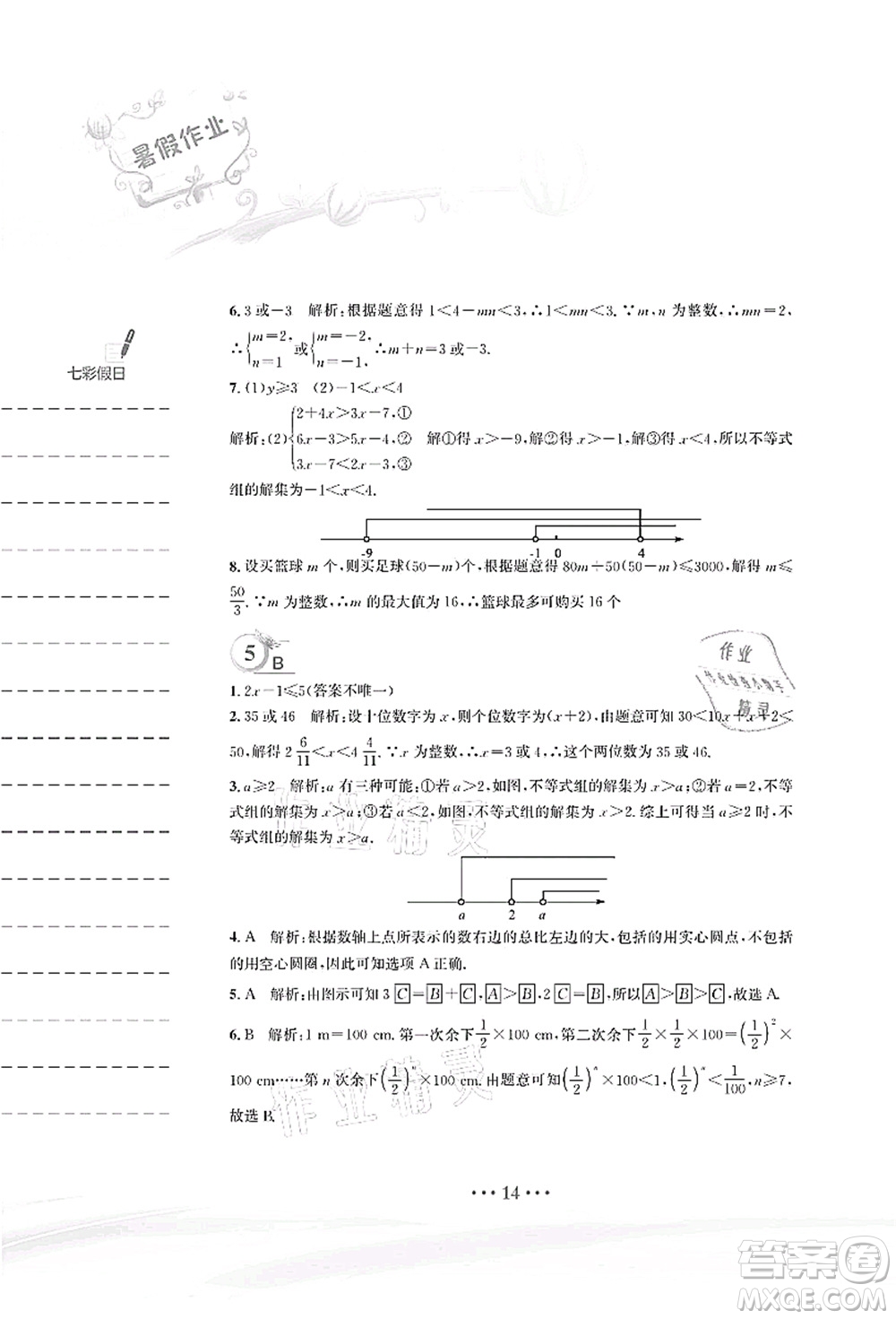 安徽教育出版社2021暑假作業(yè)八年級數(shù)學(xué)北師大版答案