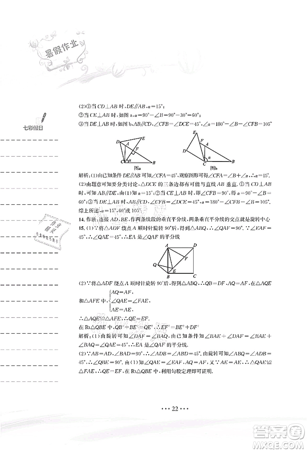 安徽教育出版社2021暑假作業(yè)八年級數(shù)學(xué)北師大版答案