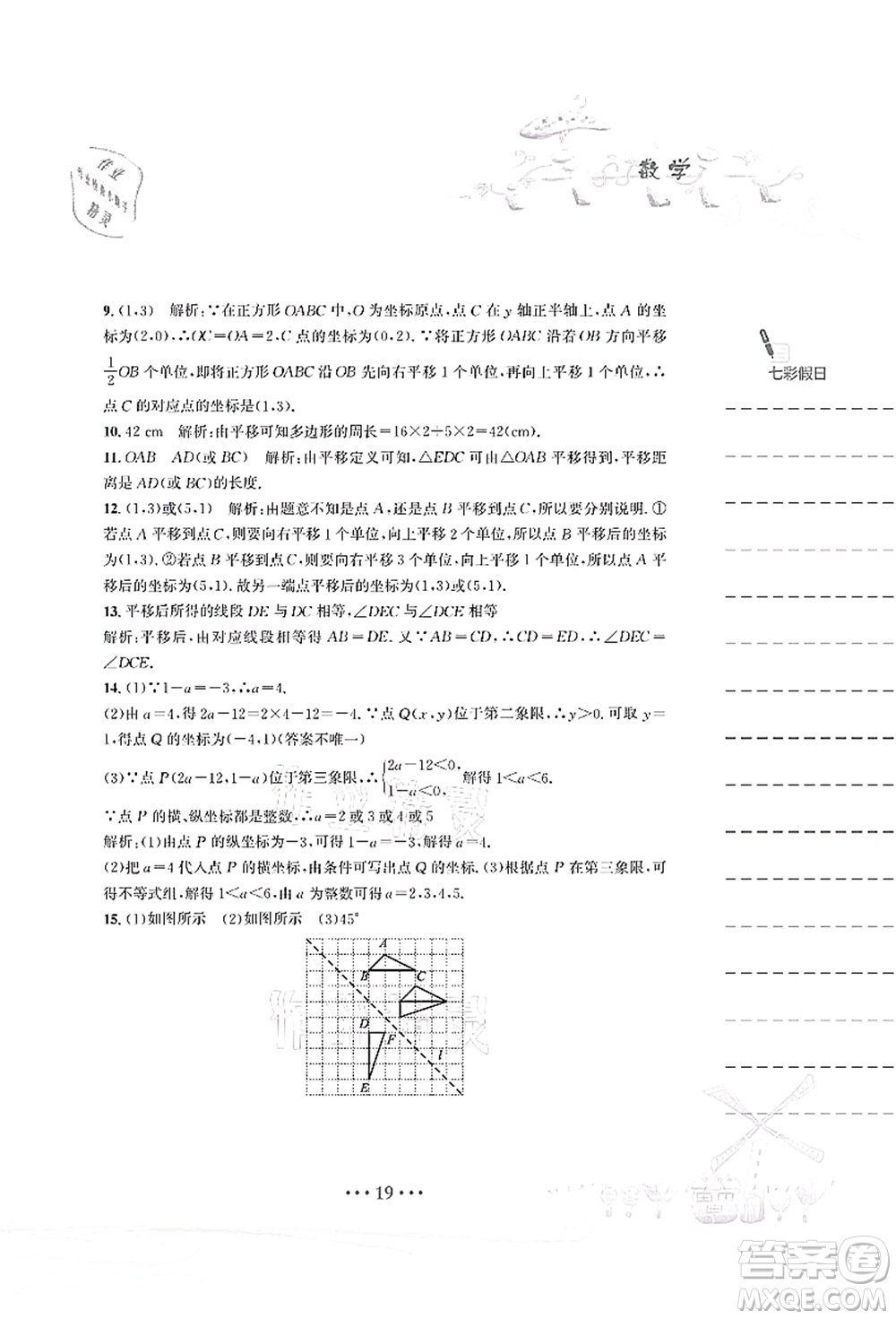 安徽教育出版社2021暑假作業(yè)八年級數(shù)學(xué)北師大版答案