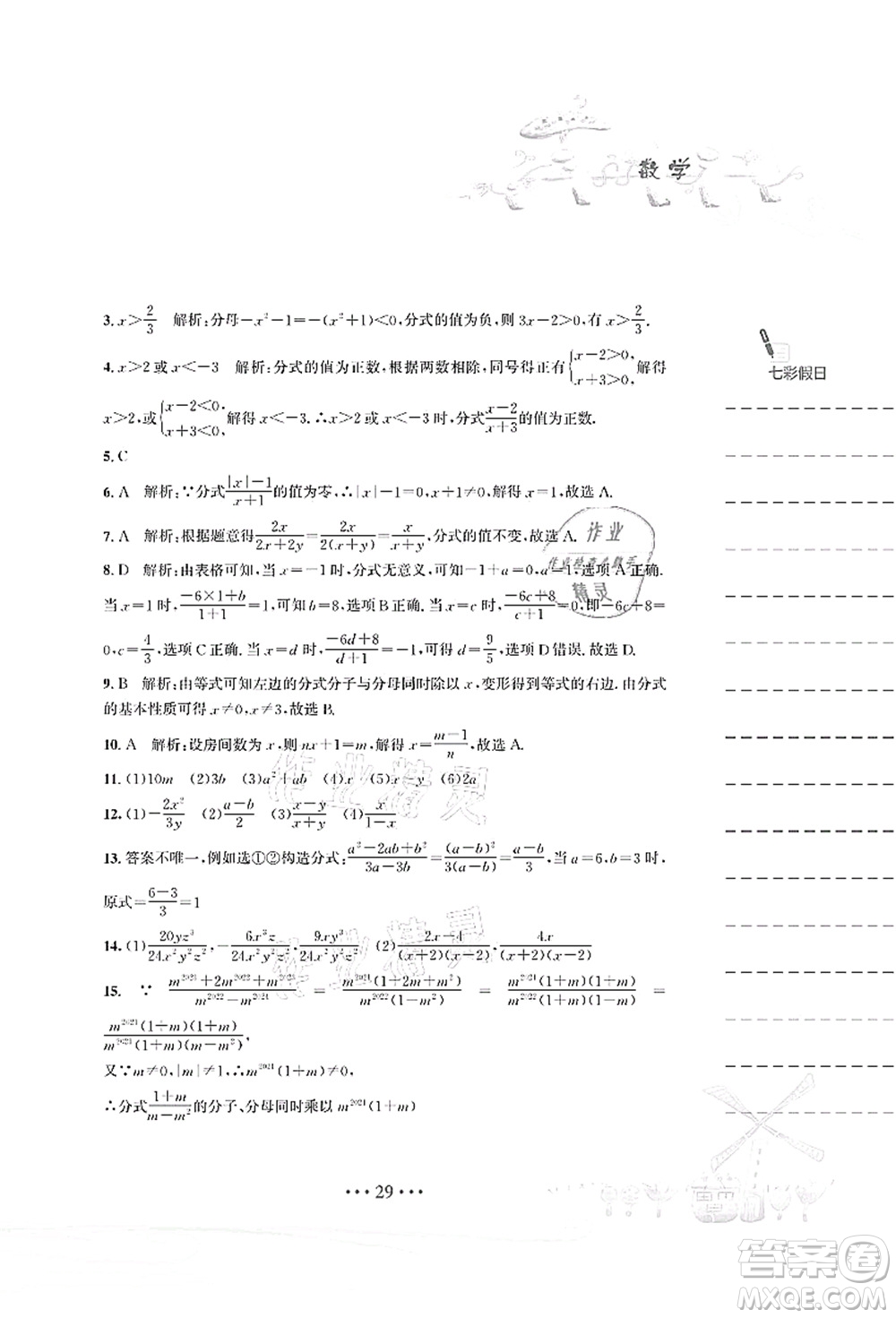 安徽教育出版社2021暑假作業(yè)八年級數(shù)學(xué)北師大版答案
