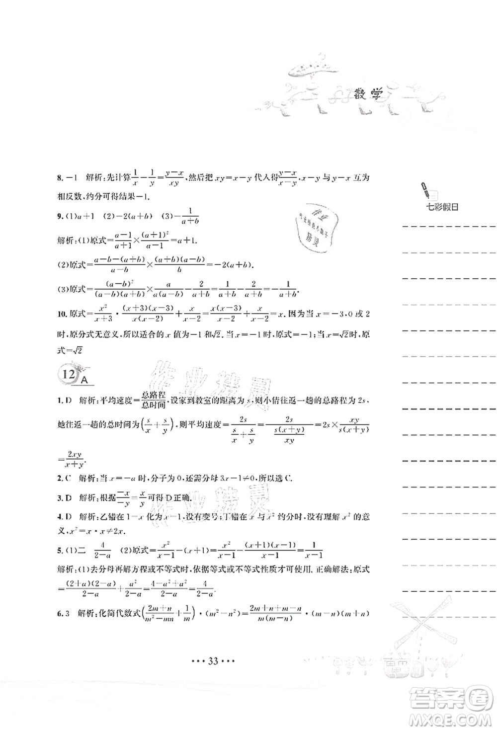 安徽教育出版社2021暑假作業(yè)八年級數(shù)學(xué)北師大版答案