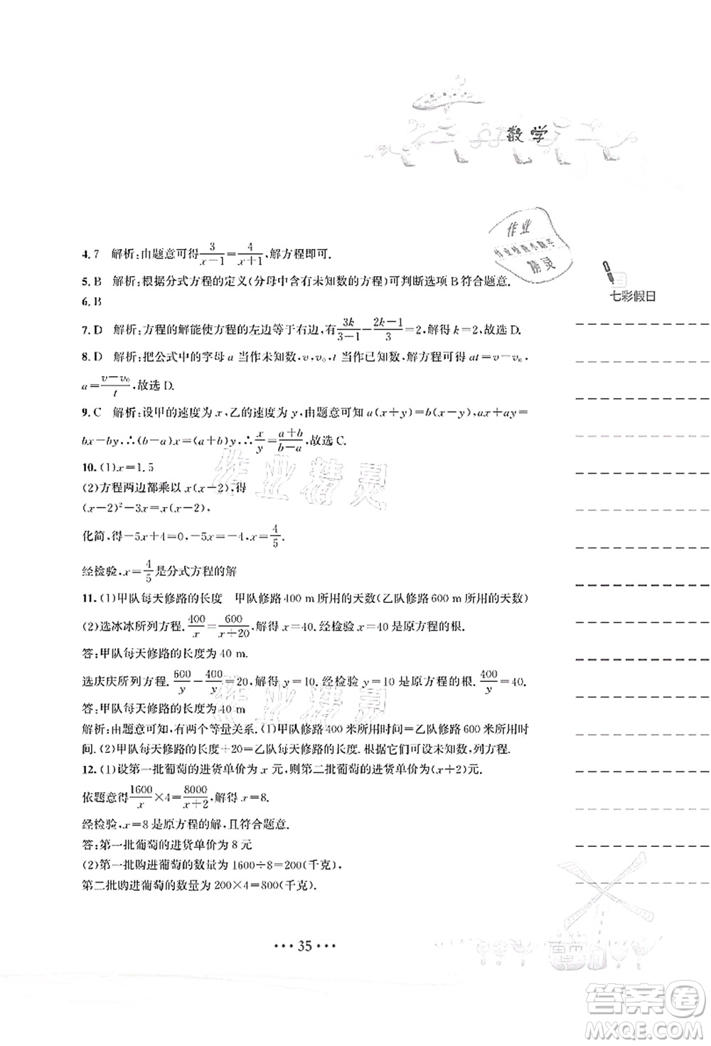 安徽教育出版社2021暑假作業(yè)八年級數(shù)學(xué)北師大版答案