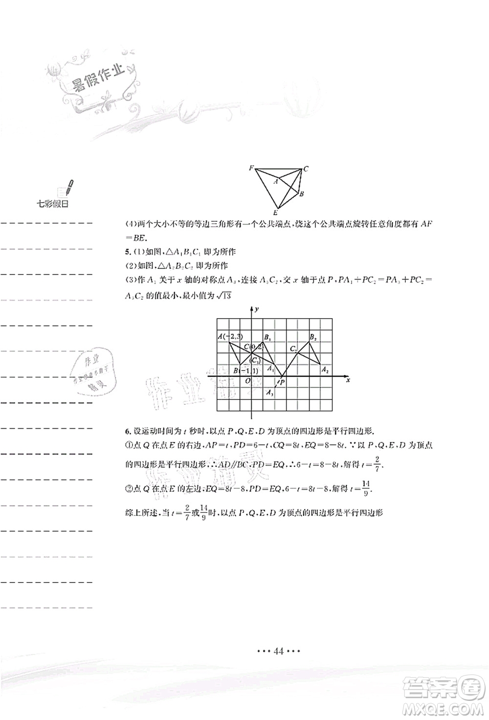 安徽教育出版社2021暑假作業(yè)八年級數(shù)學(xué)北師大版答案