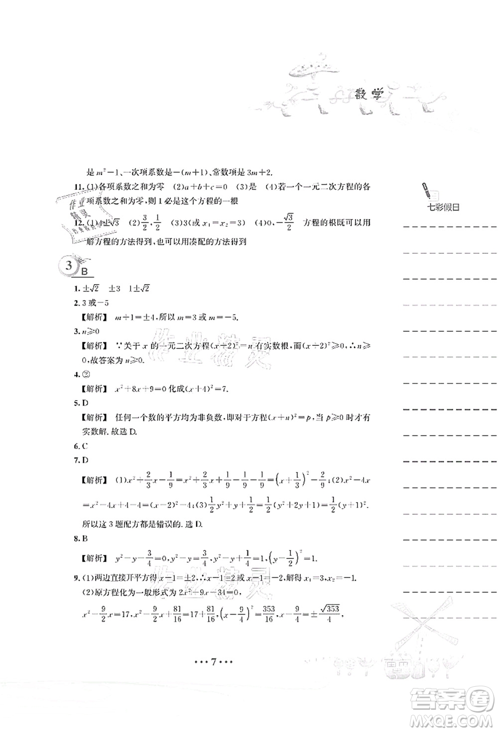安徽教育出版社2021暑假作業(yè)八年級(jí)數(shù)學(xué)S通用版答案